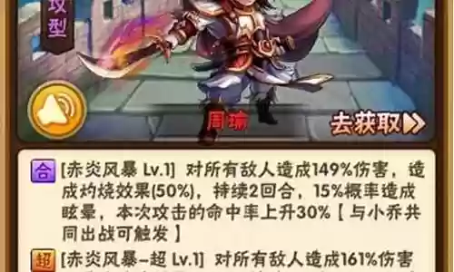 红将周瑜阵容搭配插图