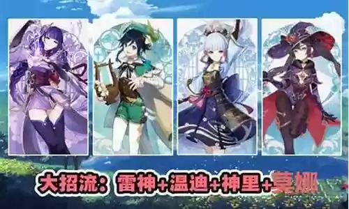 温蒂雷电将军阵容搭配插图
