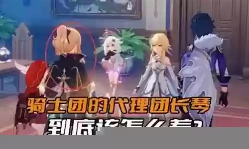 琴团长奶辅阵容搭配插图