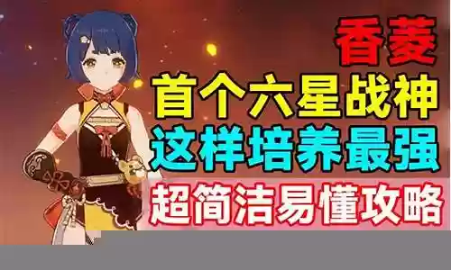 原神秋香阵容搭配攻略插图