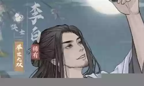 李白阵容搭配推荐最新插图