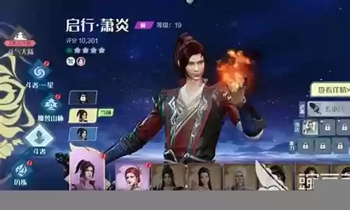 斗破苍穹王者阵容搭配插图