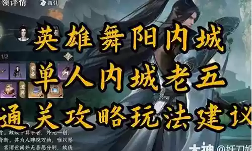 老五单人阵容搭配插图