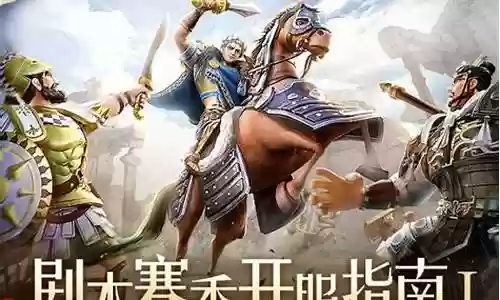 文明与征服赵匡胤阵容搭配插图