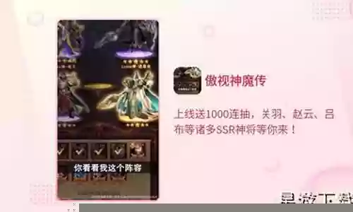 傲视神魔传武将搭配阵容插图