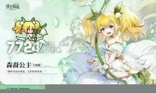 白星公主阵容搭配推荐插图