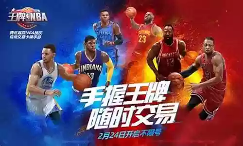 王牌nba最强阵容搭配插图