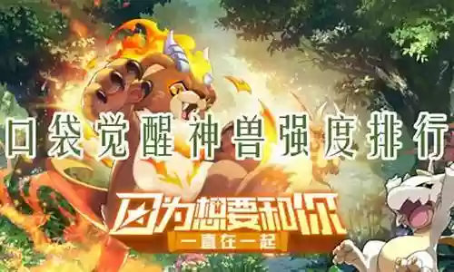 神兽觉醒阵容搭配攻略插图