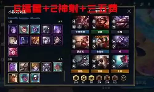 6福星阵容搭配手游插图