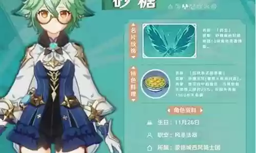 原神砂糖阵容搭配4.0插图