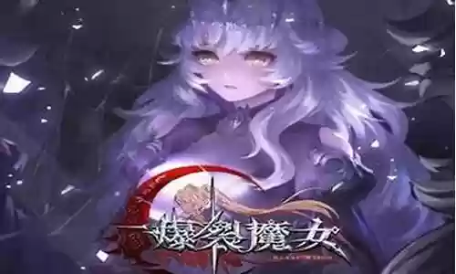 魔女公爵搭配阵容攻略插图