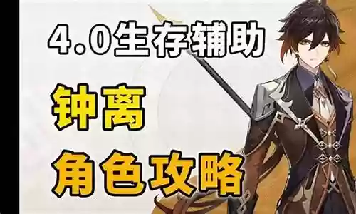 2023钟离阵容搭配插图