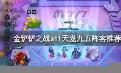 天龙团战搭配阵容推荐插图