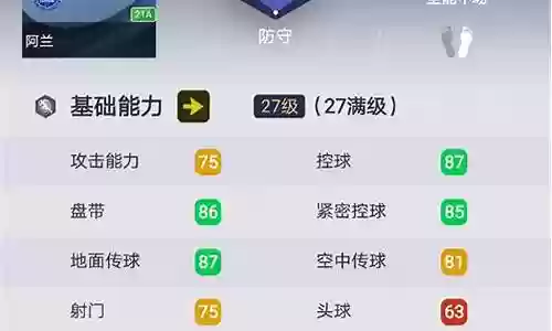 实况队友阵容搭配图高清插图