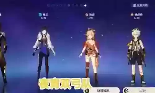 深渊之眼最新阵容搭配插图