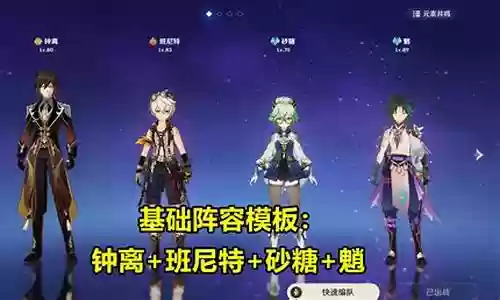 原神魈2.5阵容搭配插图