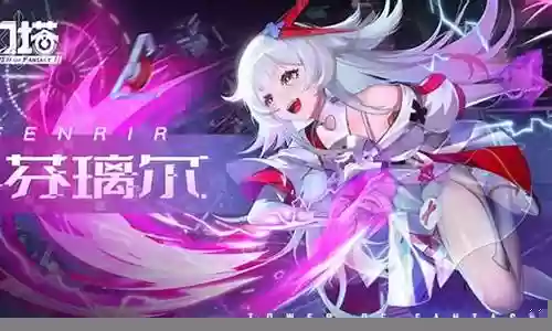 幻塔芬里尔阵容搭配插图