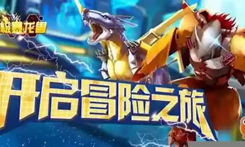 无限龙兽阵容怎么搭配插图