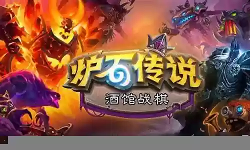 酒馆战棋基础阵容搭配图插图
