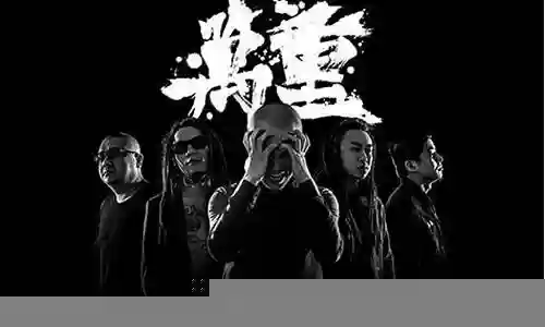 万重乐队阵容插图