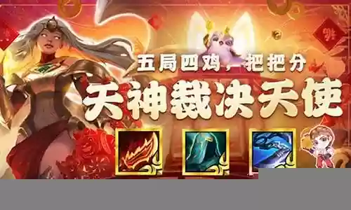 福星天使克星阵容怎么搭配插图