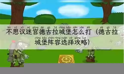 德古拉城堡用什么阵容插图
