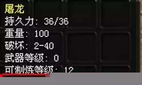 传奇3高级武器制练方法插图