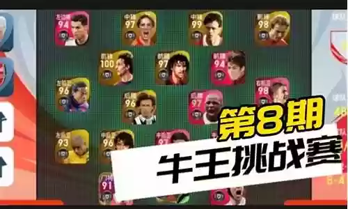 实况8最强阵容插图