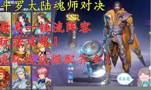 全阵容搭配魂环攻略插图