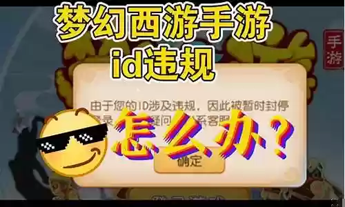 梦幻西游手游密码忘记了插图