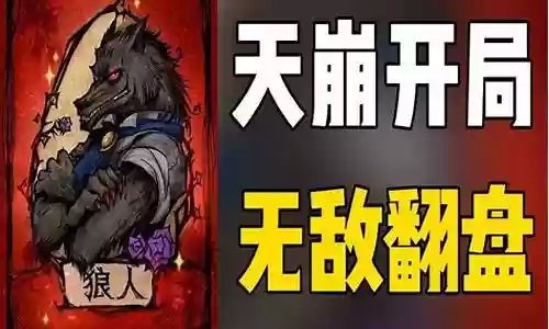 狼人杀狼队阵容插图