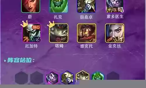 云顶之弈阵容水银插图