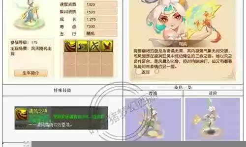 梦幻西游4只坐骑都学什么技能插图