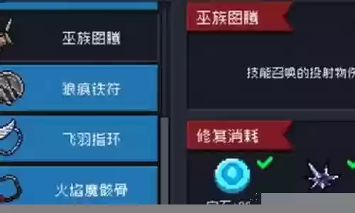 巫族 怎么加技能插图