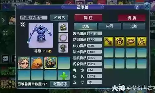 梦幻西游召唤兽属性数值插图