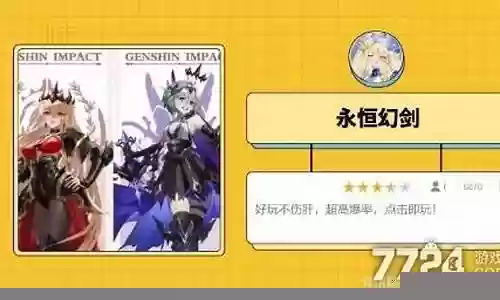 永恒幻剑阵容插图