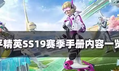 19赛季手册怎么搭配阵容插图