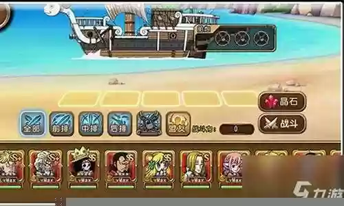 海贼王启航阵容搭配插图