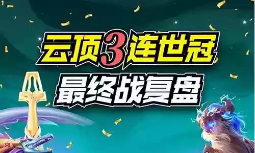 百度阵容云顶插图