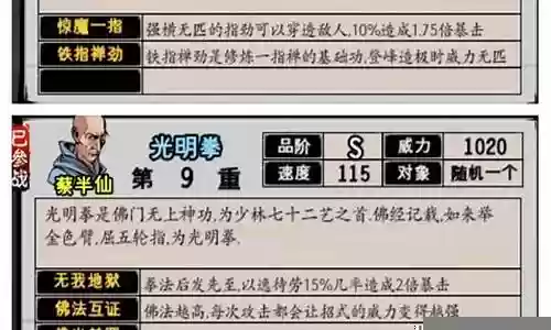 江湖风云录终极阵容插图