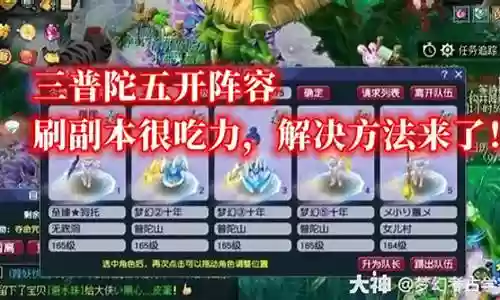 梦幻普陀用什么阵容插图