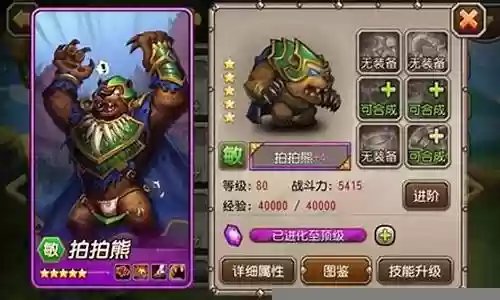 小冰冰传奇拍拍熊阵容插图