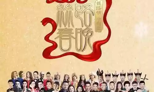 春晚那些阵容插图