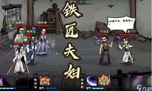 烟雨江湖铁匠夫妇阵容搭配插图