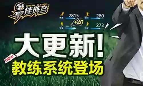 最佳阵容教练3133插图