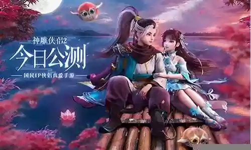神雕侠侣百花觉醒四技能介绍插图