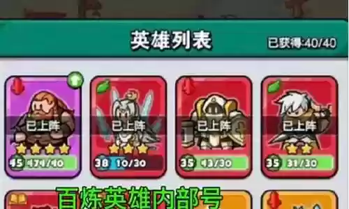 英雄无间道最强阵容插图