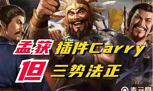 孟获李儒阵容搭配最新插图