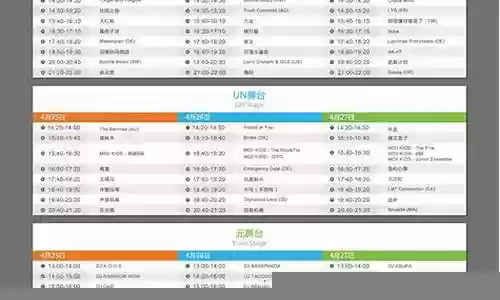 2014迷笛阵容插图