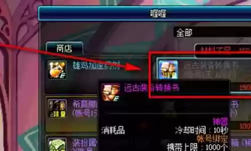 远古装备转换书转换成什么用插图